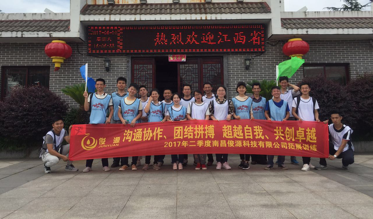 “相遇是緣，我們在一起”團隊拓展訓練