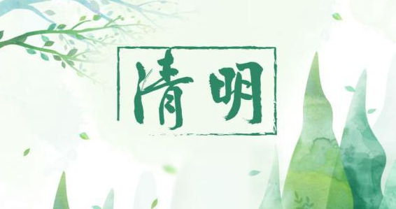 氣清景明，萬(wàn)物皆顯